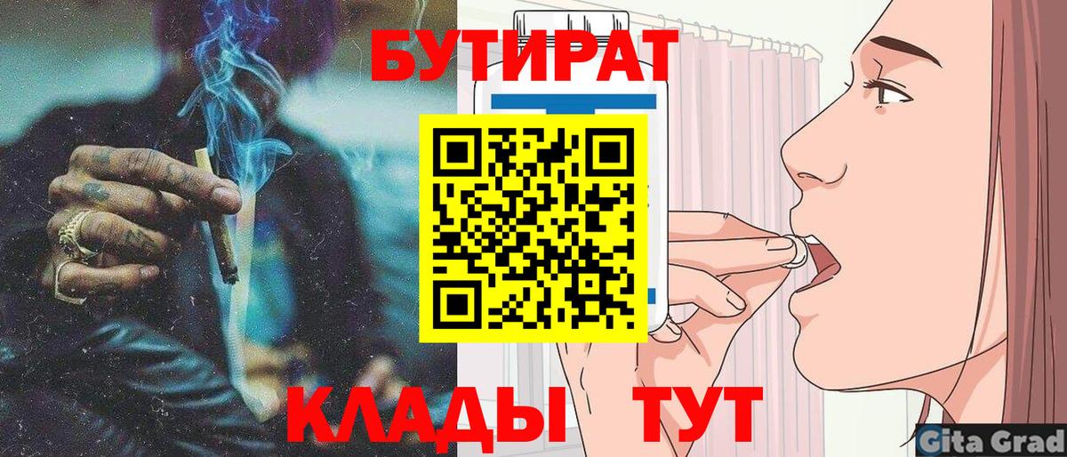 Прокопьевск  Бутират бутандиол  Бутират  Вход с VPN 