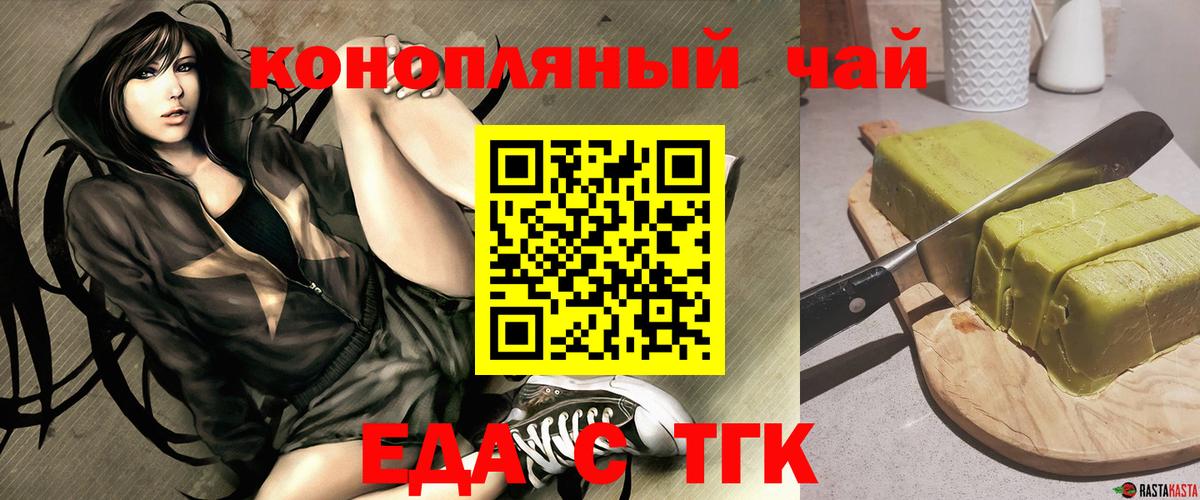 Прокопьевск  Еда ТГК марихуана  Вход с VPN 