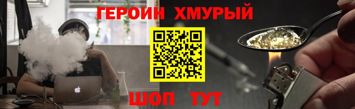 ГЕРОИН Heroin Прокопьевск