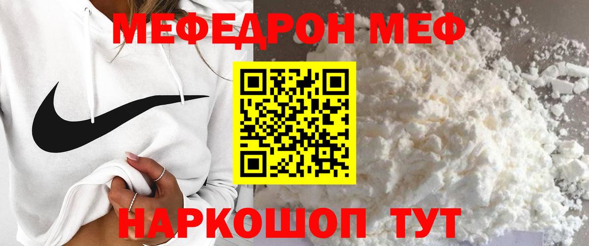 Меф мяу мяу  Прокопьевск