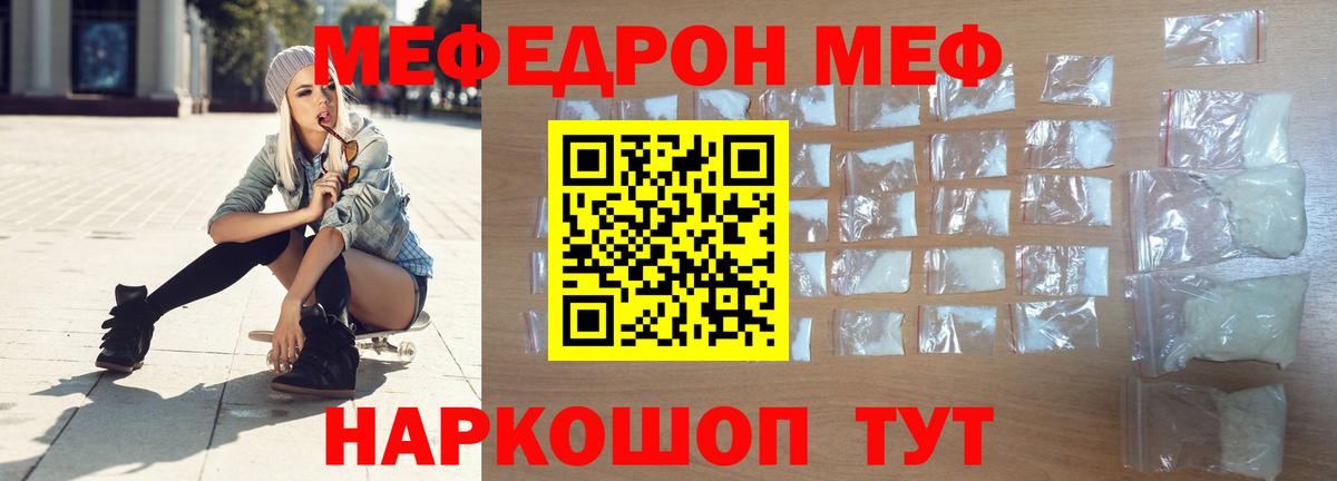 МЕФ  Мефедрон mephedrone  Мефедрон кристаллы  Вход с VPN  Прокопьевск  МЕФ 